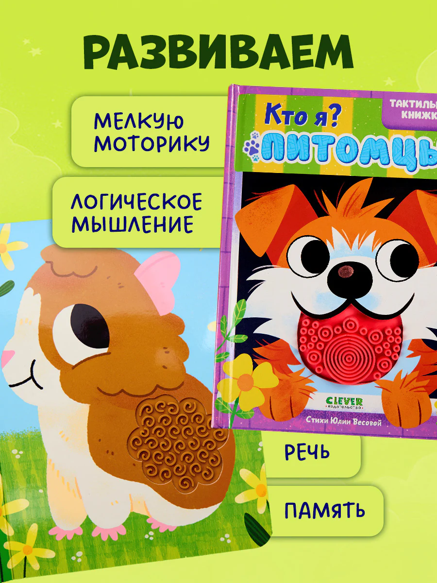 Тактильные книжки. Кто я? Питомцы - Image 5