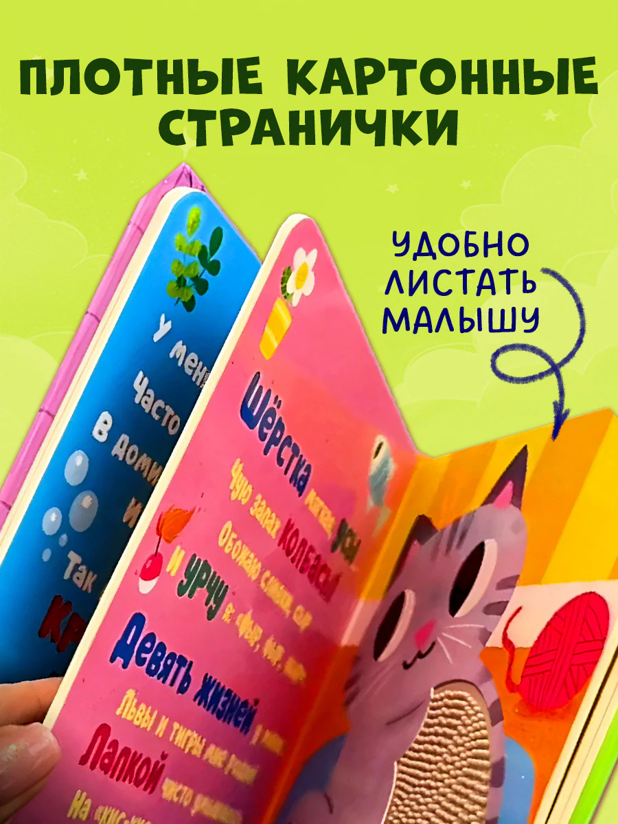 Тактильные книжки. Кто я? Питомцы - Image 6
