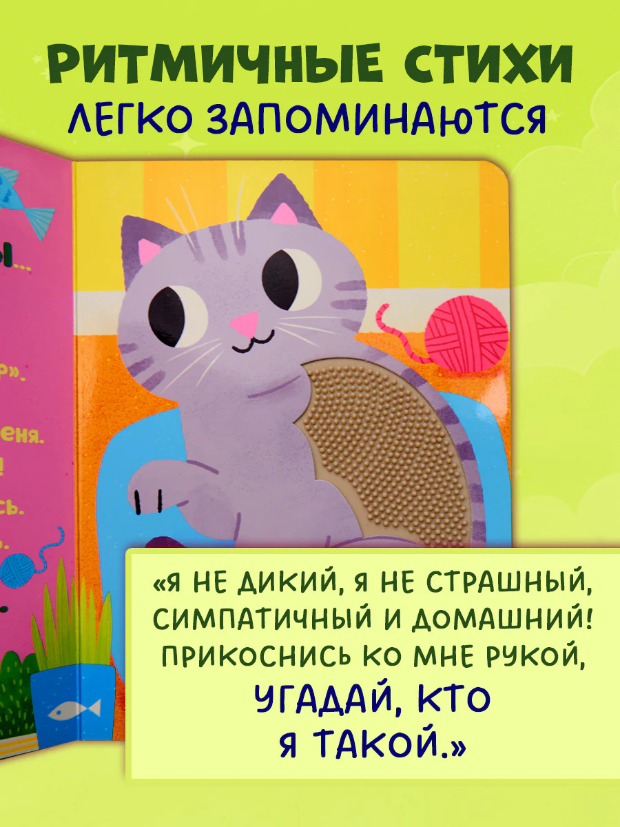 Тактильные книжки. Кто я? Питомцы - Image 8