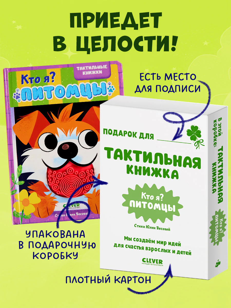 Тактильные книжки. Кто я? Питомцы - Image 9