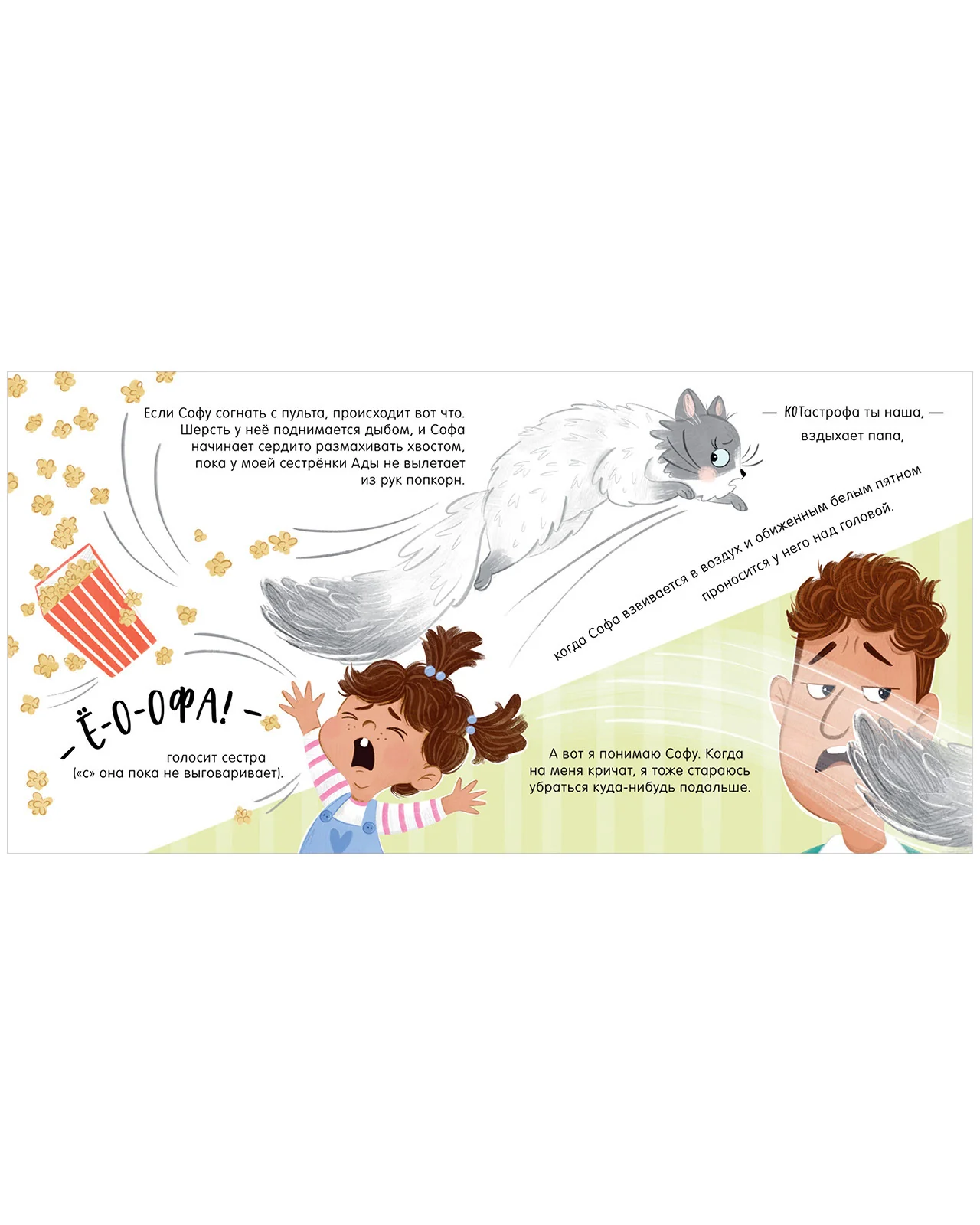 Книжки-картинки. КОТастрофа - Image 3