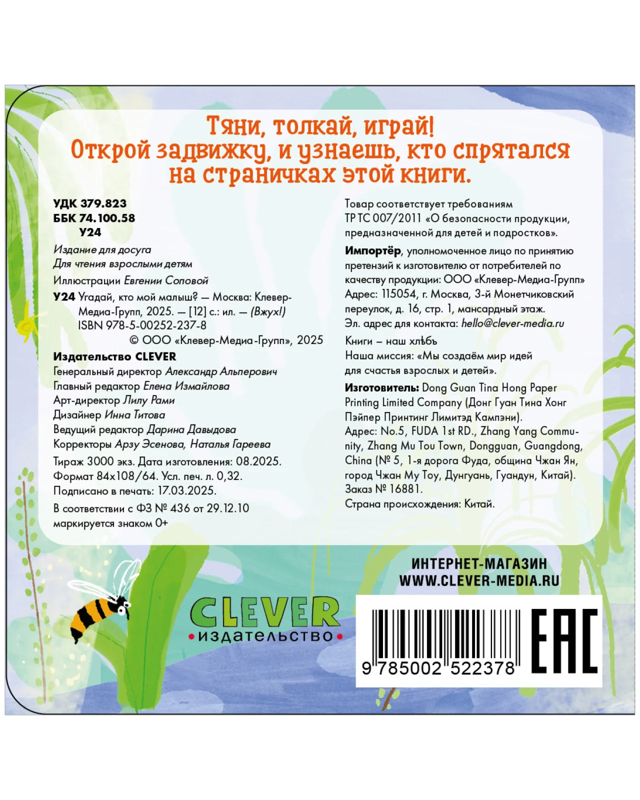 Вжух! Угадай, кто мой малыш? - Image 14