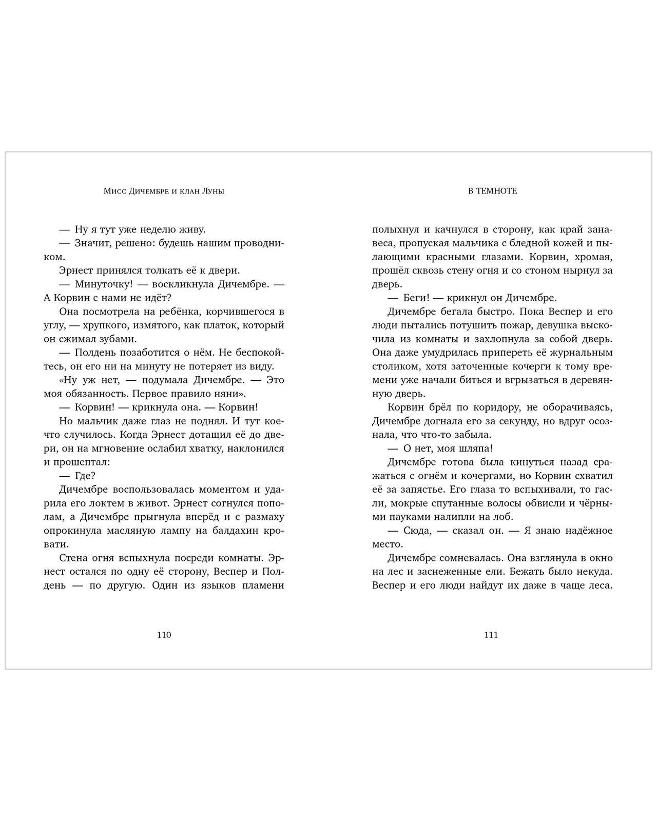 Мисс Дичембре и клан Луны - Image 4