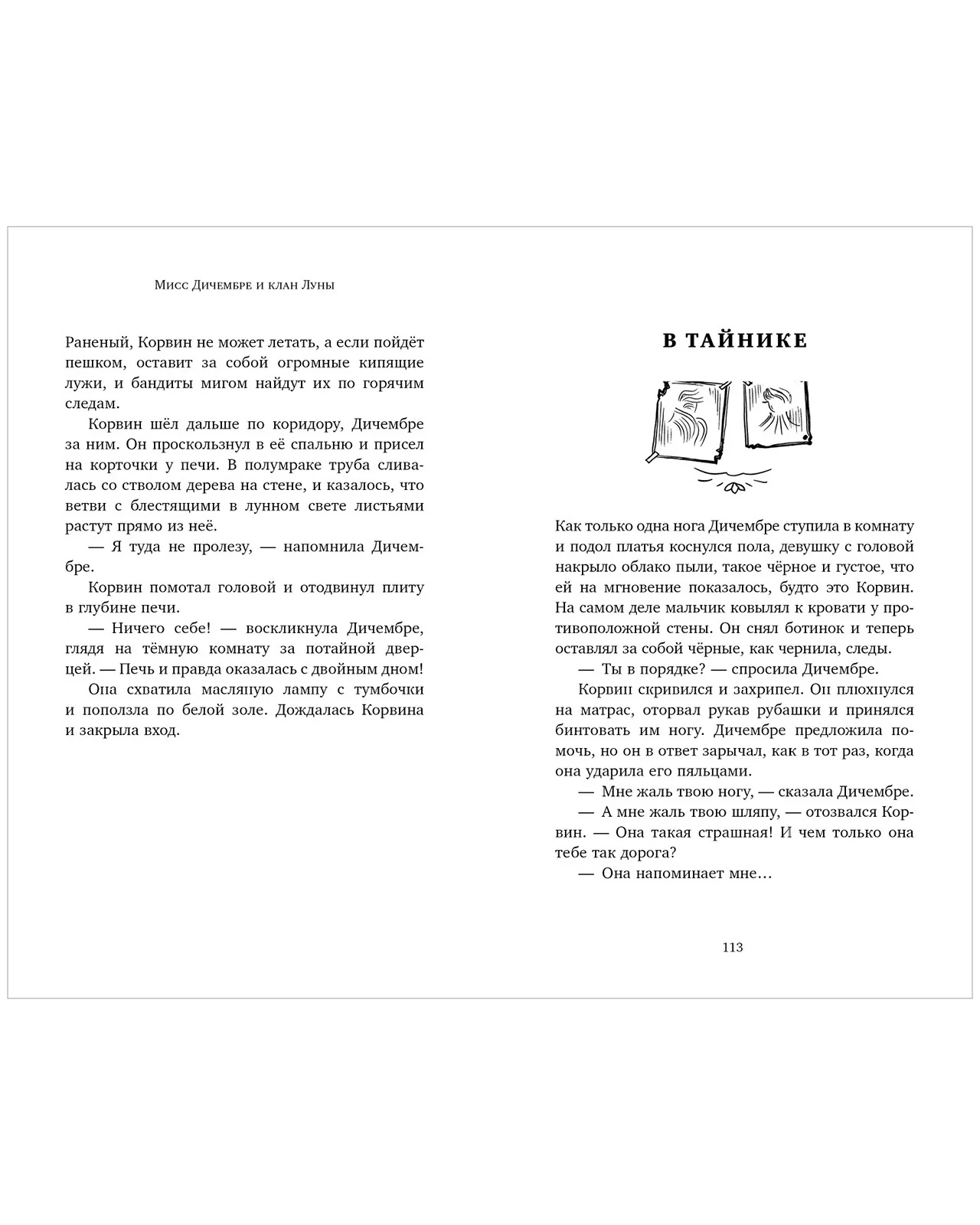 Мисс Дичембре и клан Луны - Image 5
