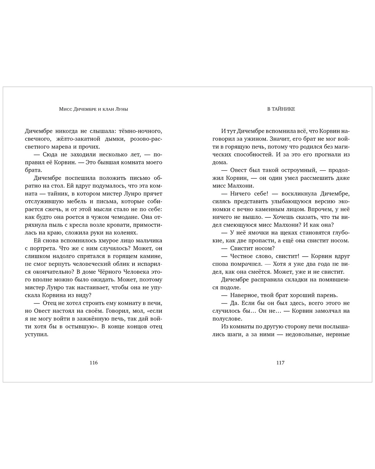 Мисс Дичембре и клан Луны - Image 7