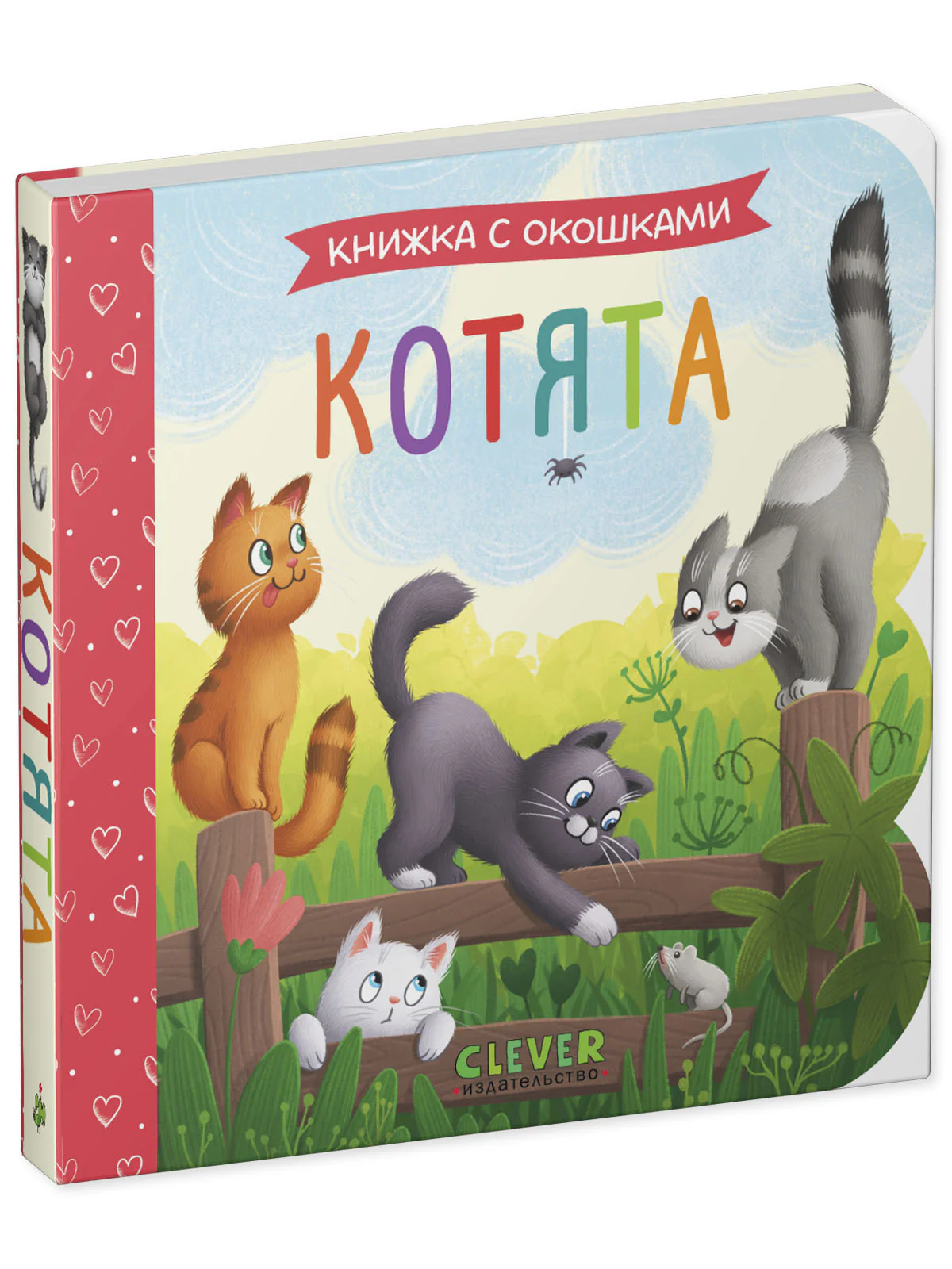 Книжка с окошками. Котята - Image 10