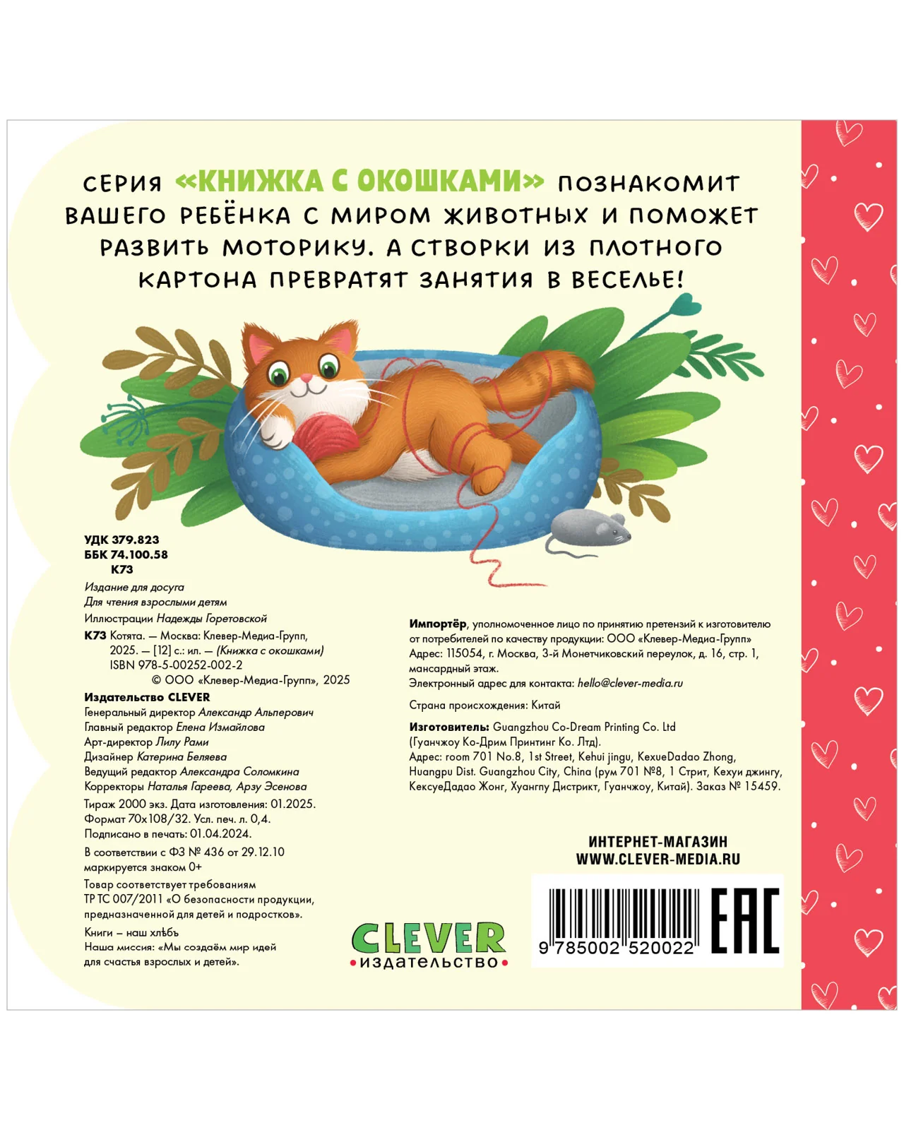 Книжка с окошками. Котята - Image 16