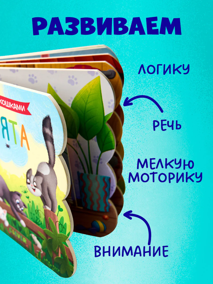 Книжка с окошками. Котята - Image 3