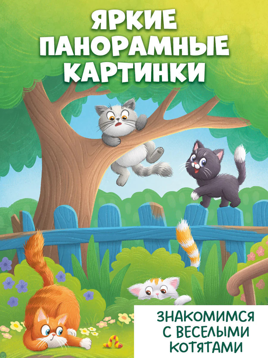 Книжка с окошками. Котята - Image 4