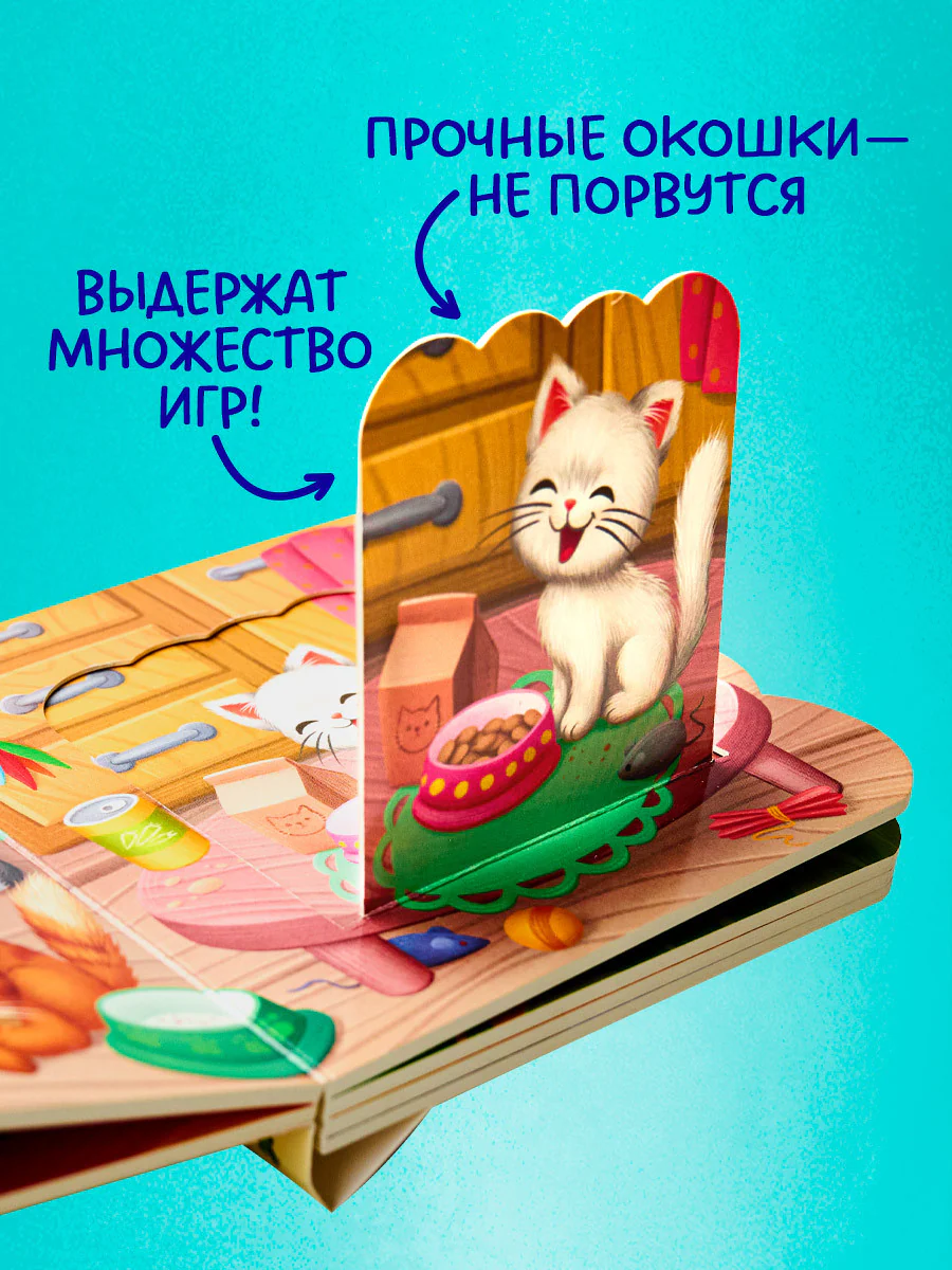 Книжка с окошками. Котята - Image 6