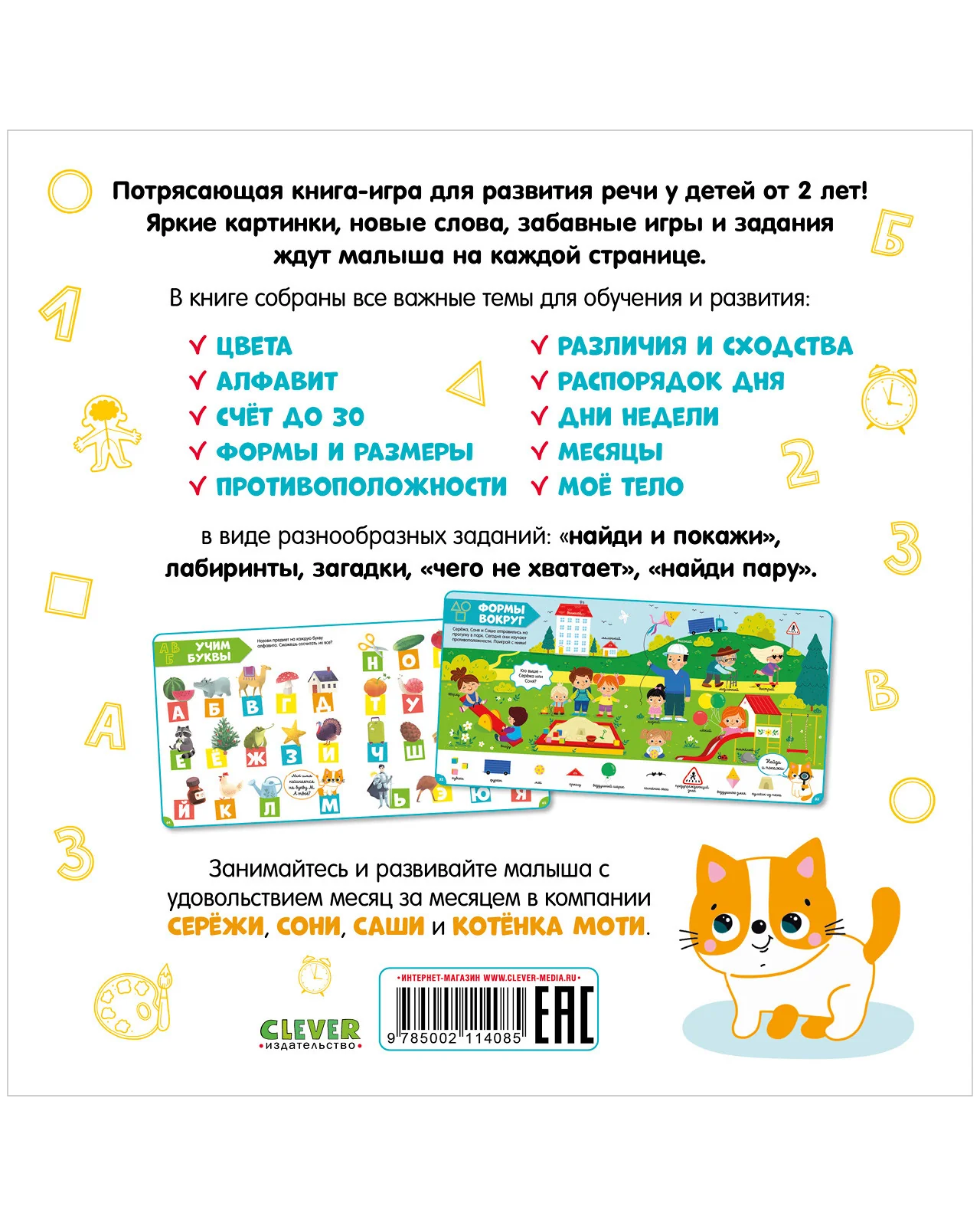 Главная книга малыша. - Image 10