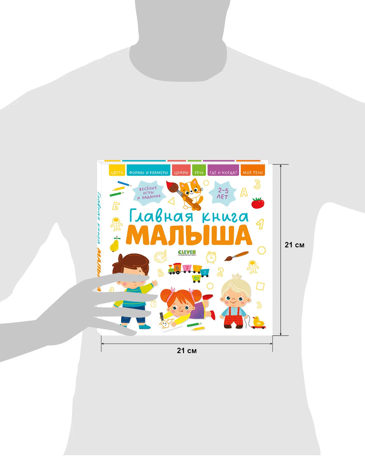 Главная книга малыша. - Image 11