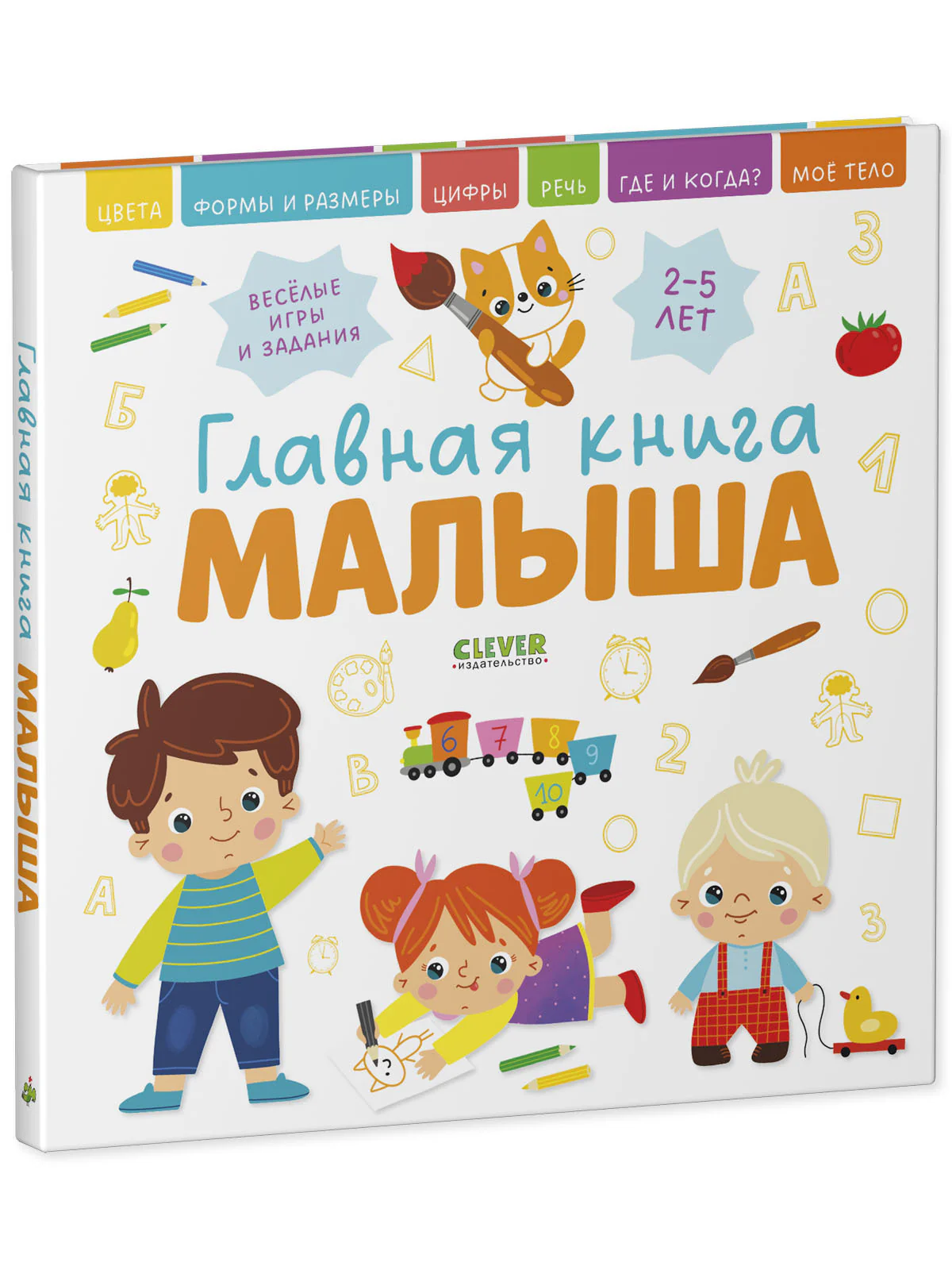Главная книга малыша. - Image 4