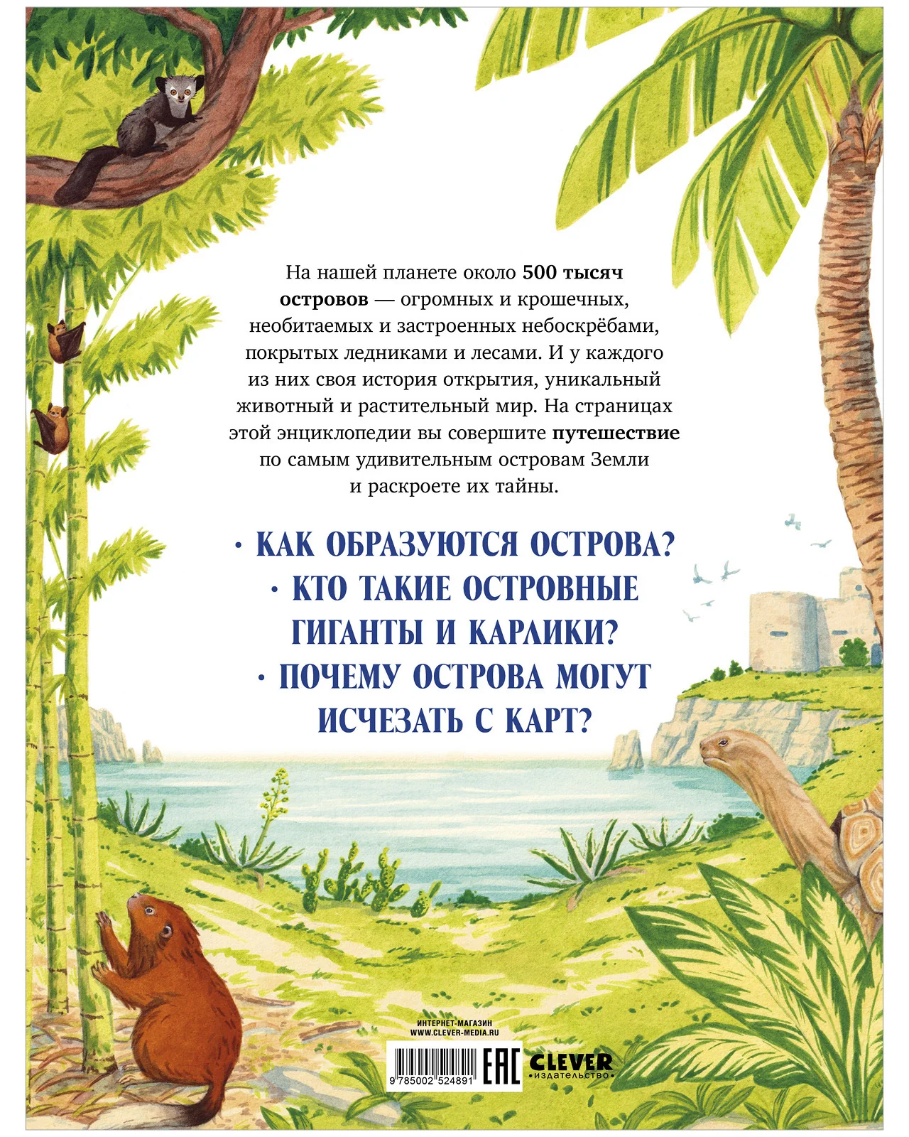 Большая энциклопедия CLEVER. Загадочные острова. Миры посреди океана - Image 14