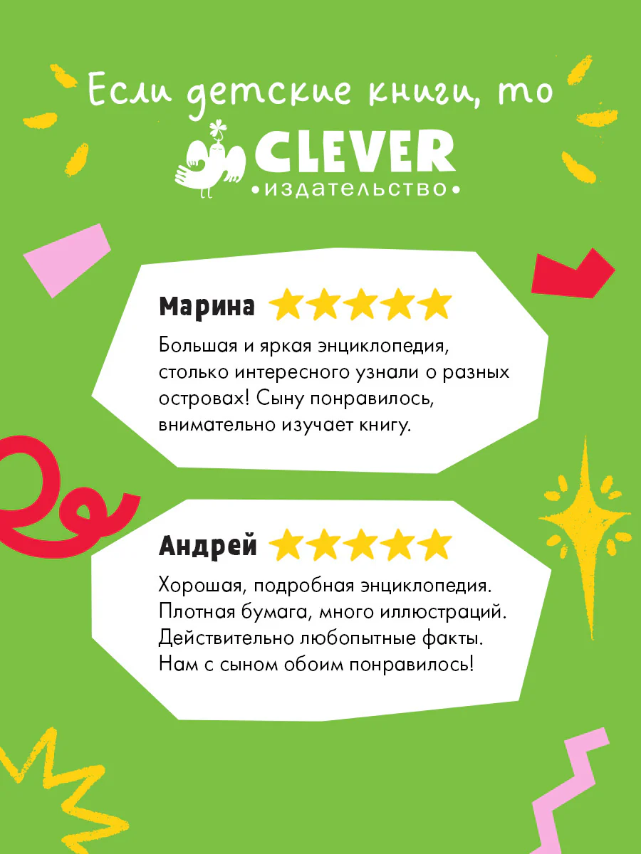 Большая энциклопедия CLEVER. Загадочные острова. Миры посреди океана - Image 2