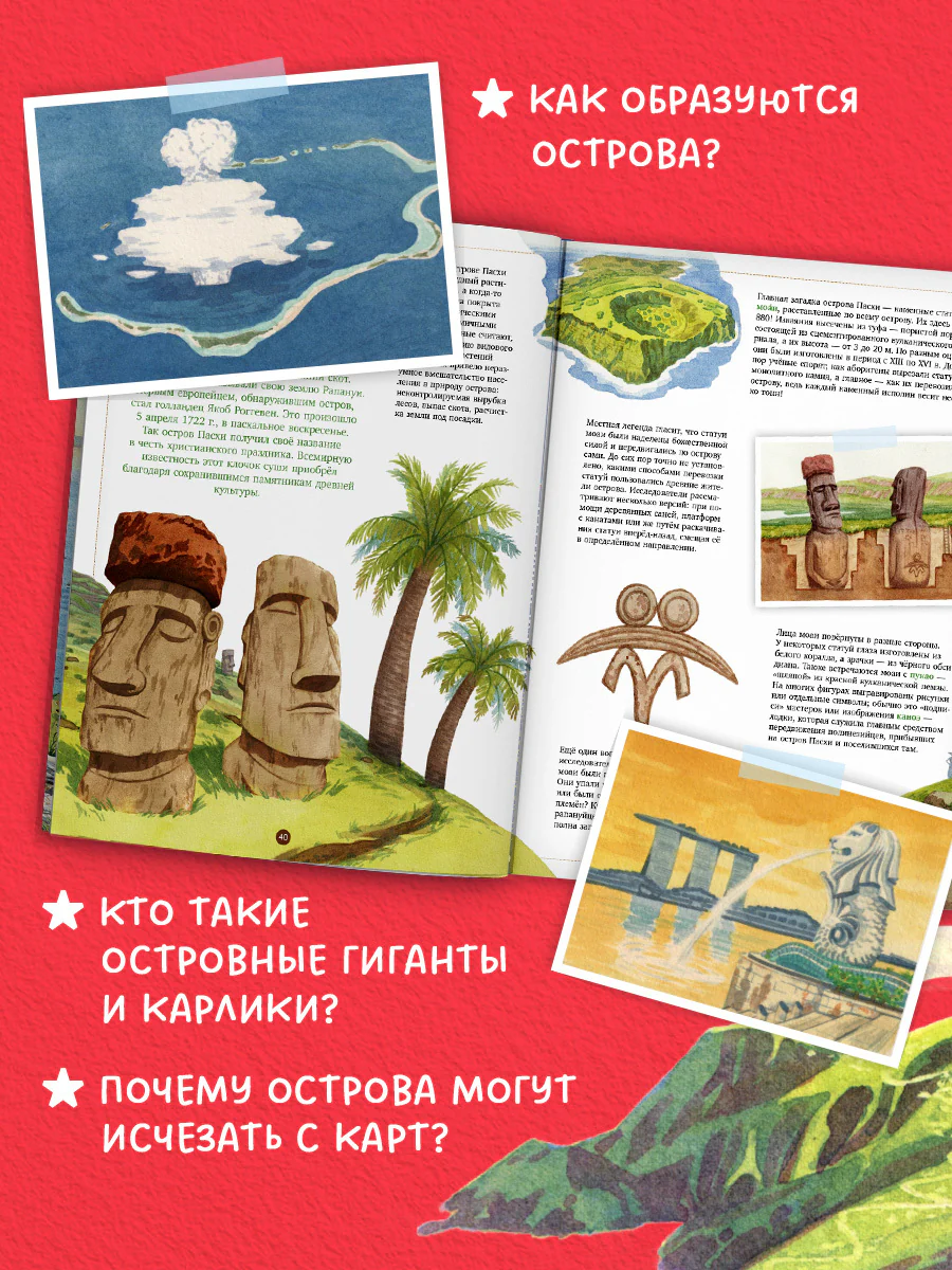 Большая энциклопедия CLEVER. Загадочные острова. Миры посреди океана - Image 3