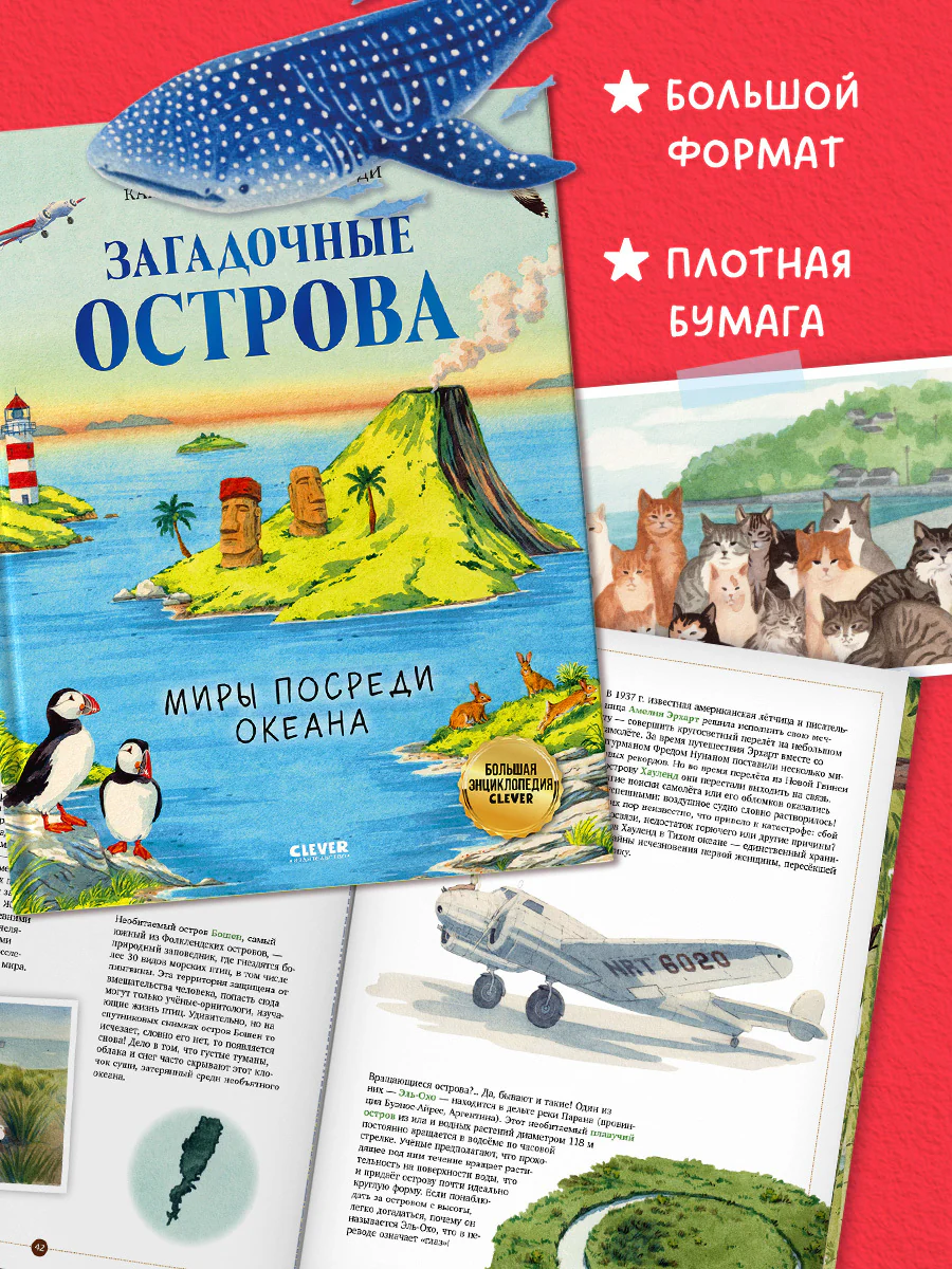Большая энциклопедия CLEVER. Загадочные острова. Миры посреди океана - Image 5