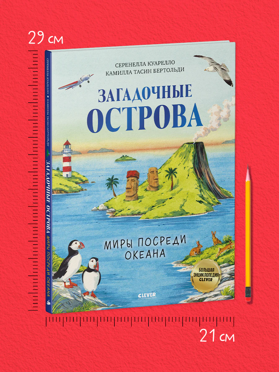 Большая энциклопедия CLEVER. Загадочные острова. Миры посреди океана - Image 6