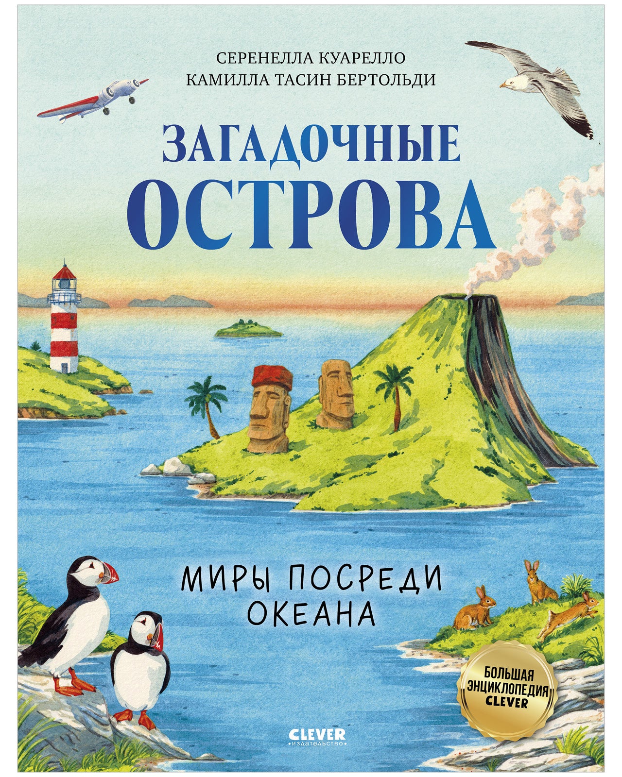 Большая энциклопедия CLEVER. Загадочные острова. Миры посреди океана - Image 7