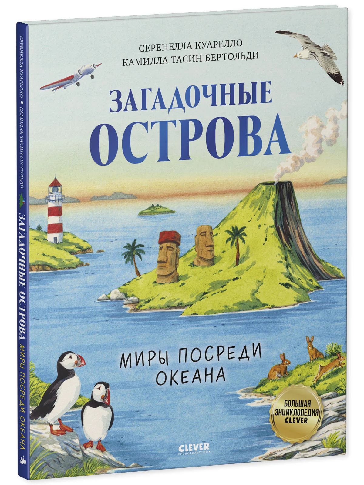 Большая энциклопедия CLEVER. Загадочные острова. Миры посреди океана - Image 8