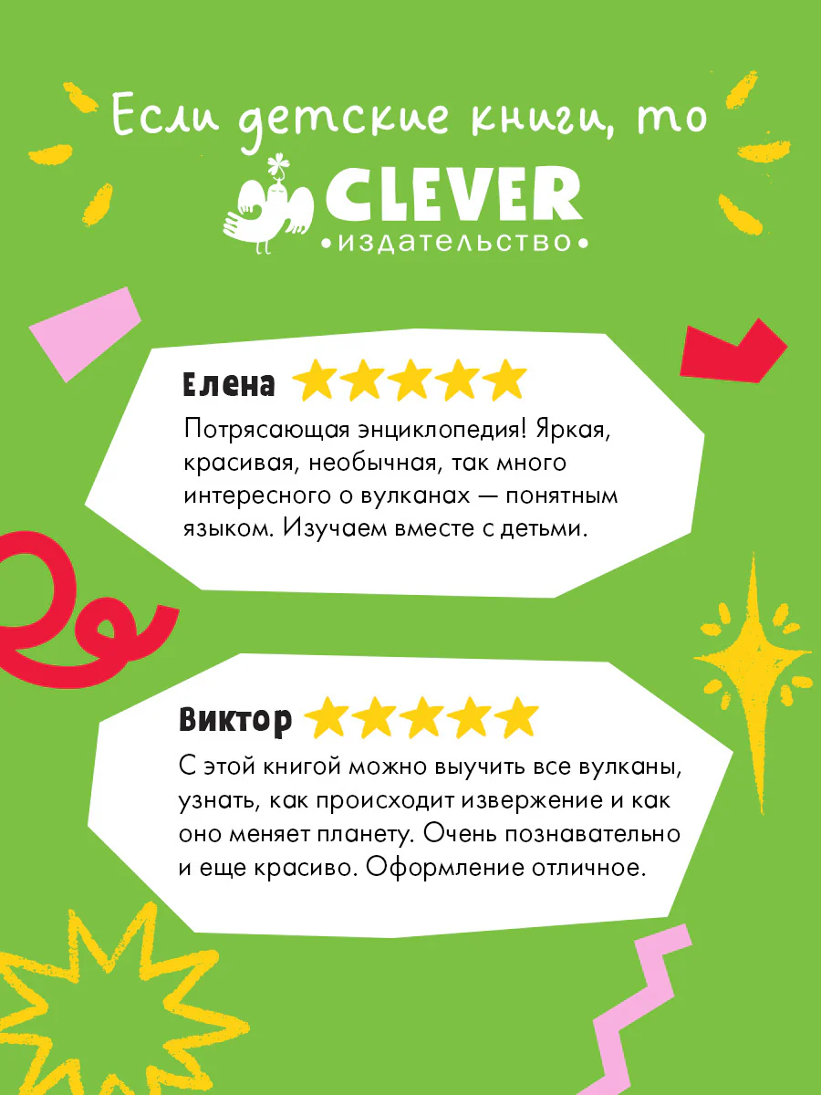 Большая энциклопедия CLEVER. Вулканы. Тайны огненных гигантов - Image 2