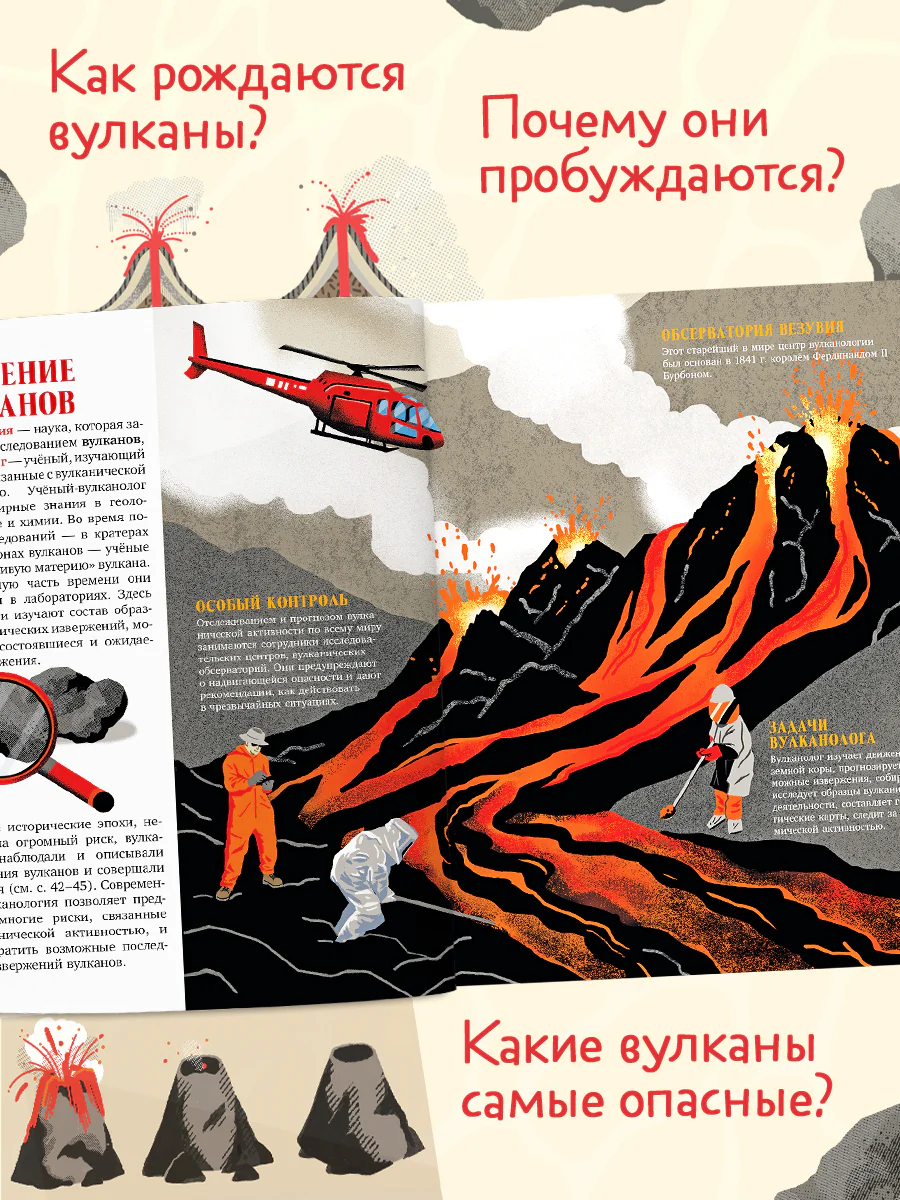 Большая энциклопедия CLEVER. Вулканы. Тайны огненных гигантов - Image 3