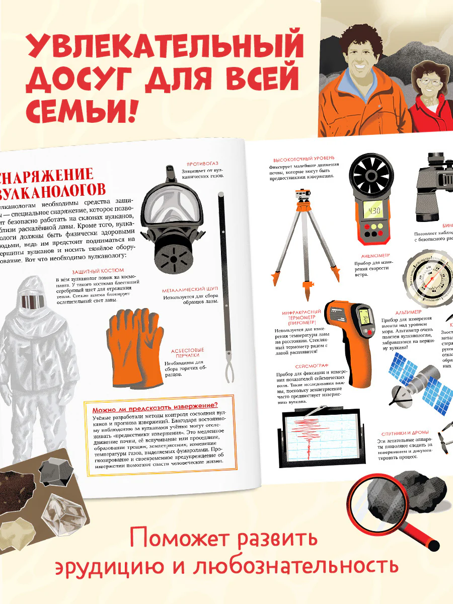 Большая энциклопедия CLEVER. Вулканы. Тайны огненных гигантов - Image 6