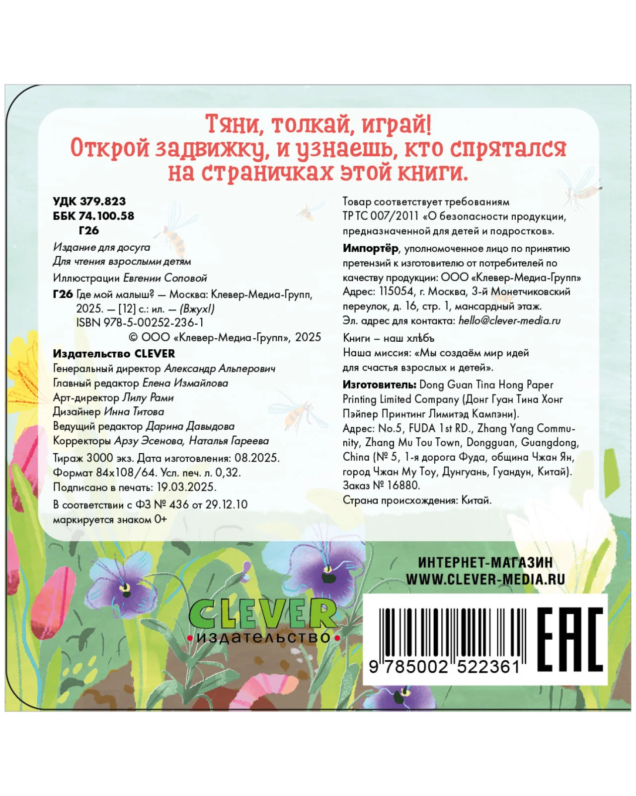 Вжух! Где мой малыш? - Image 15