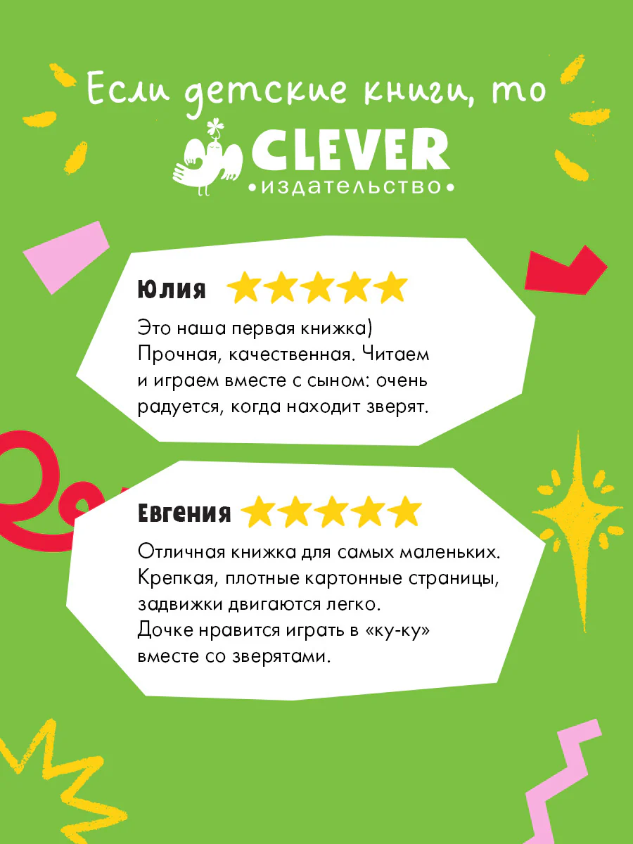 Вжух! Где мой малыш? - Image 2