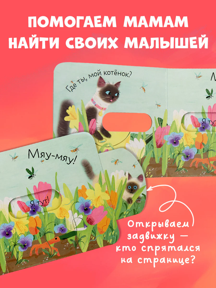 Вжух! Где мой малыш? - Image 3