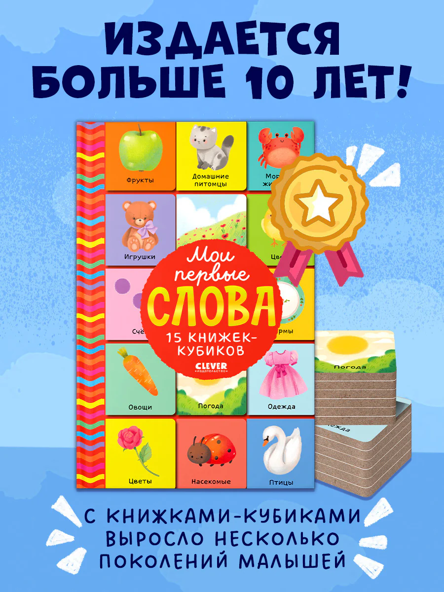 Мои первые слова. 15 книжек-кубиков. Развитие речи - Image 10