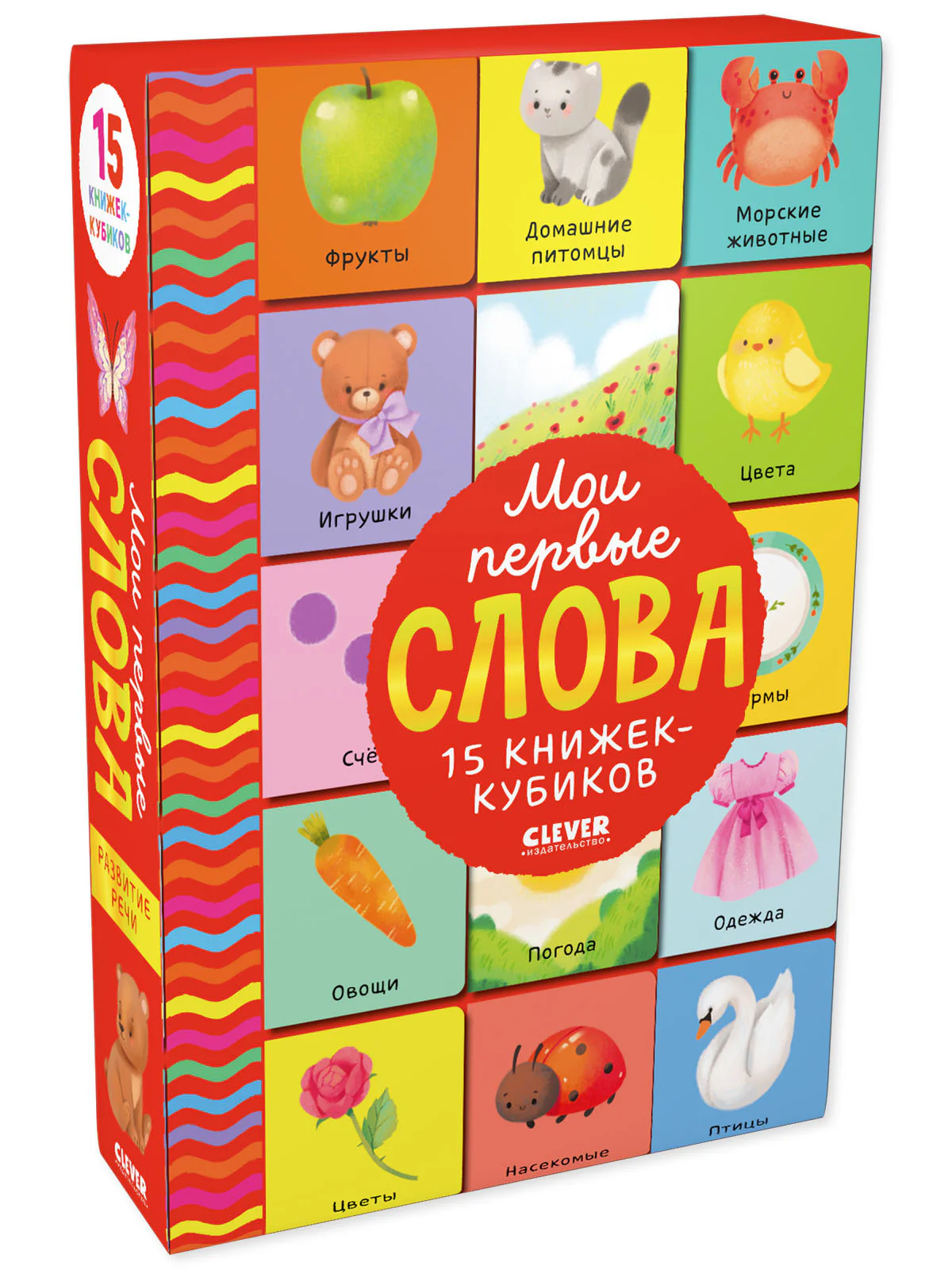 Мои первые слова. 15 книжек-кубиков. Развитие речи - Image 13