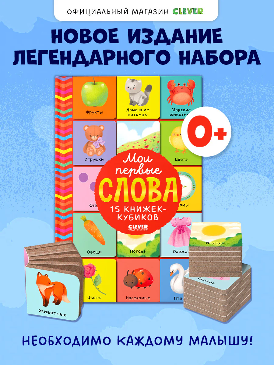 Мои первые слова. 15 книжек-кубиков. Развитие речи - Image 2