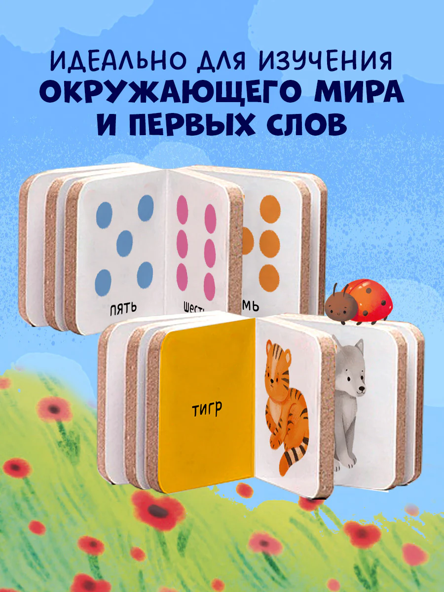 Мои первые слова. 15 книжек-кубиков. Развитие речи - Image 5