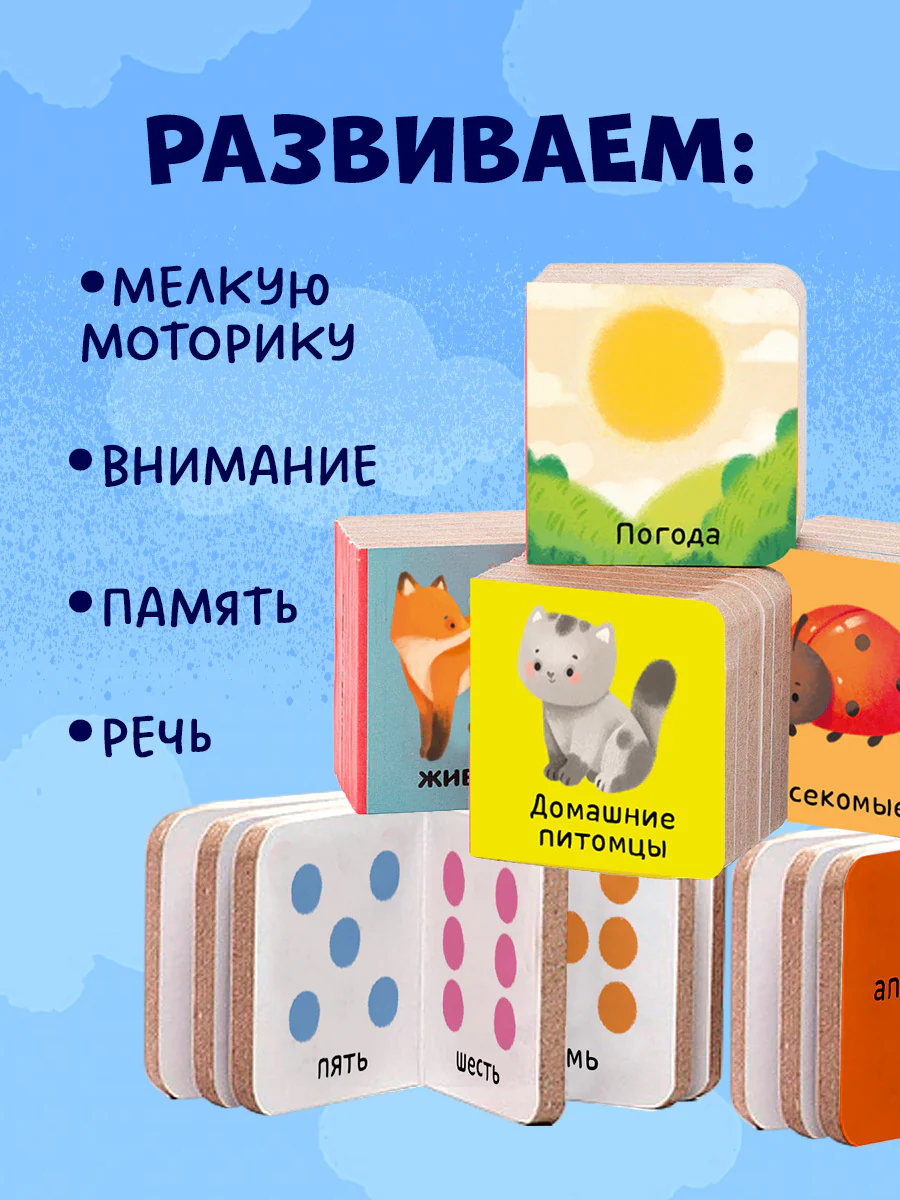 Мои первые слова. 15 книжек-кубиков. Развитие речи - Image 7