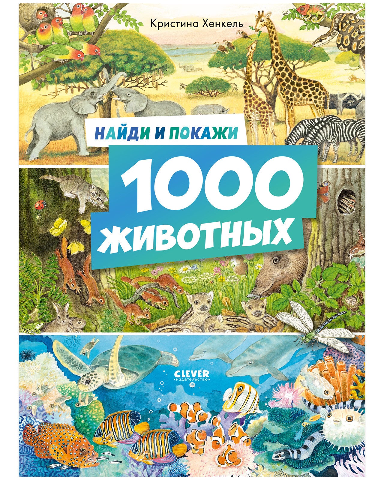 Найди и покажи. 1000 животных - Image 8