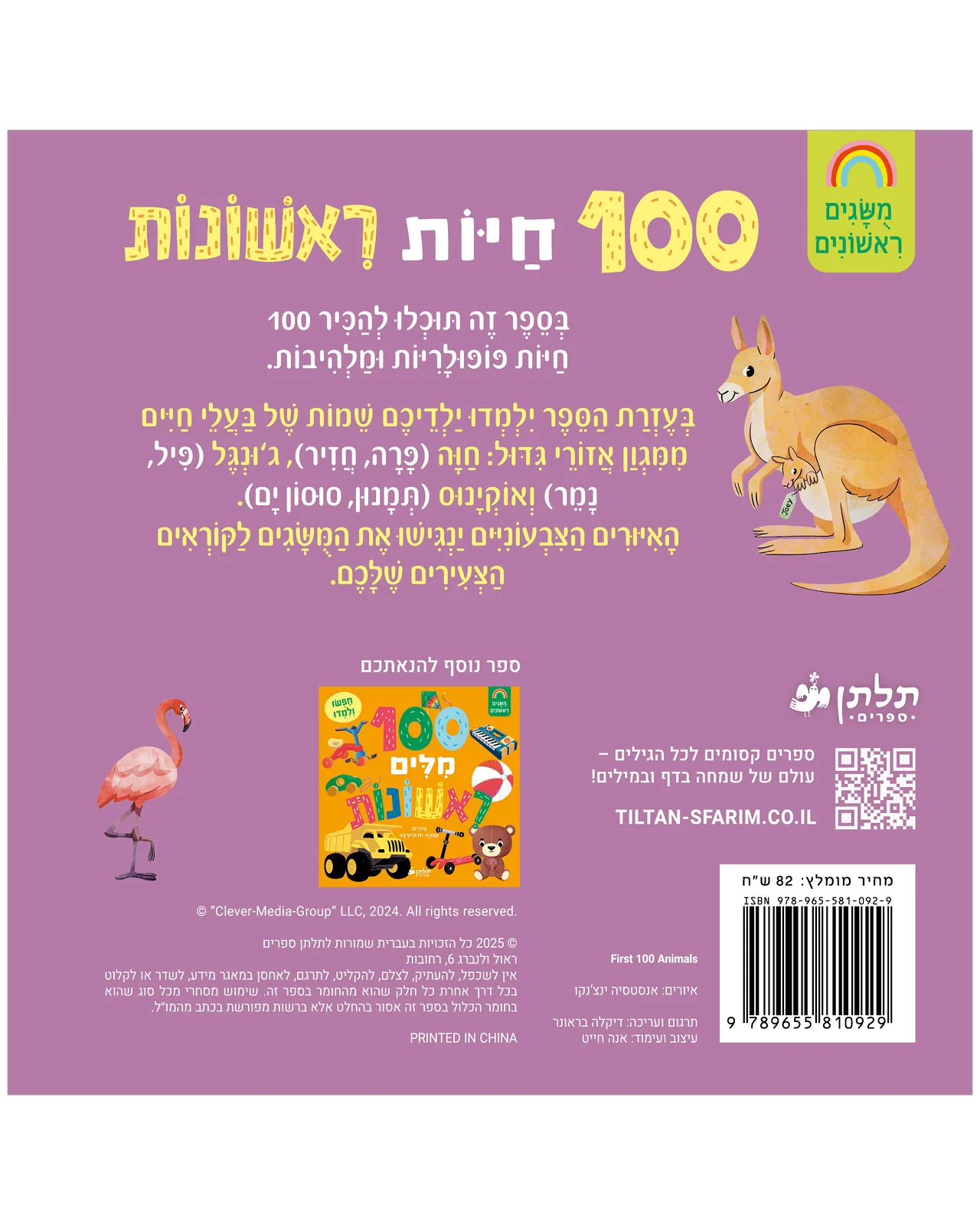 100 חיות ראשונות - Image 9