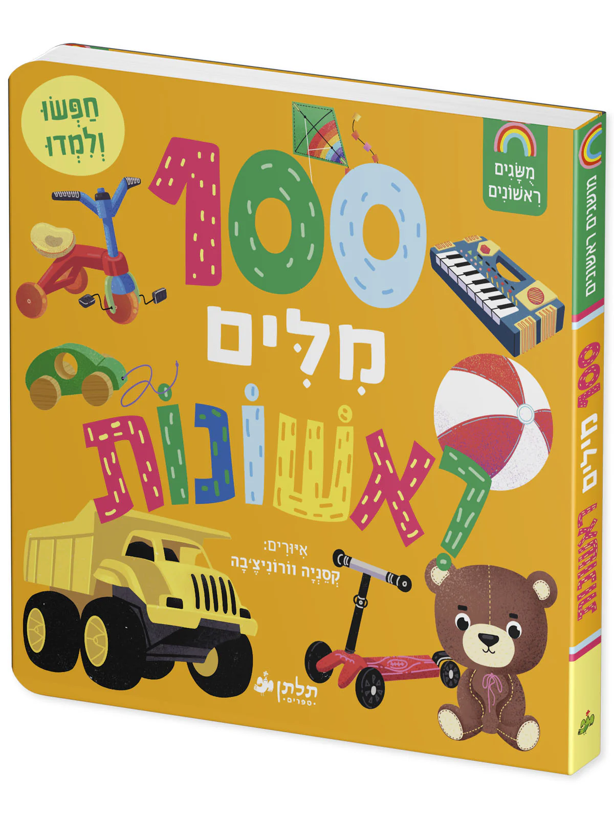 100 מילים ראשונות - Image 2