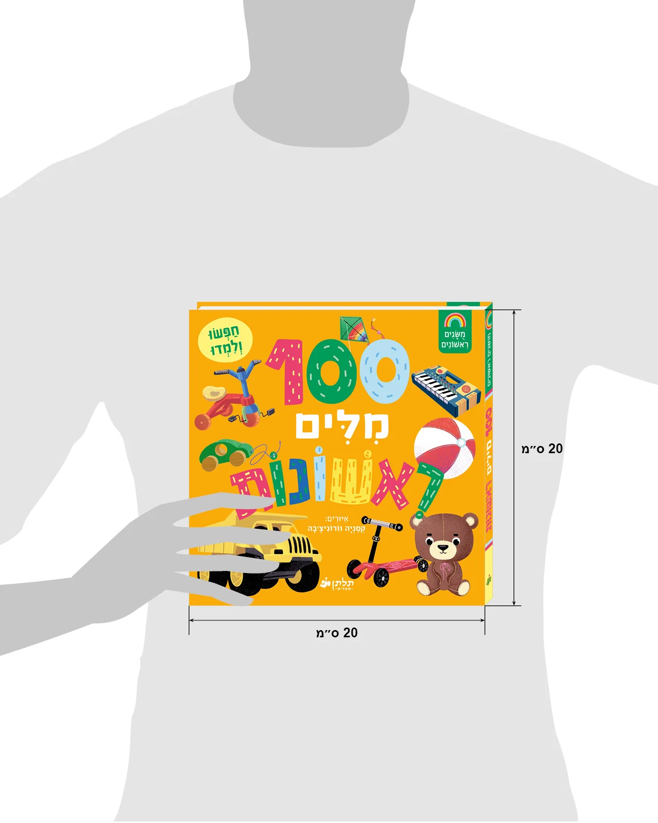100 מילים ראשונות - Image 8