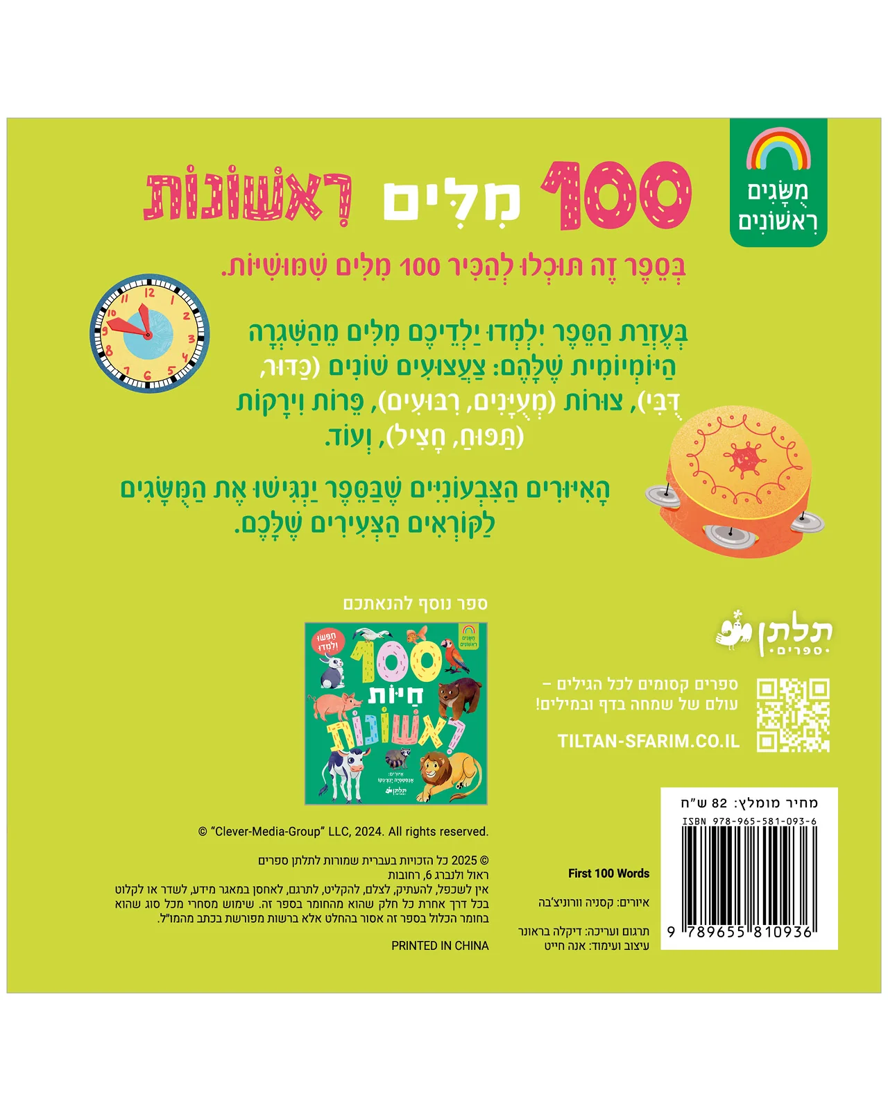 100 מילים ראשונות - Image 9