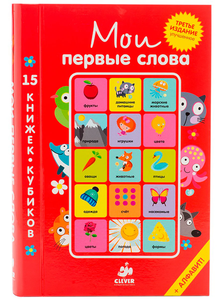 15 книжек-кубиков. Мои первые слова. Русский язык - Image 21