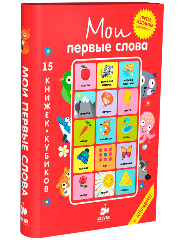 15 книжек-кубиков. Мои первые слова. Русский язык - Image 22