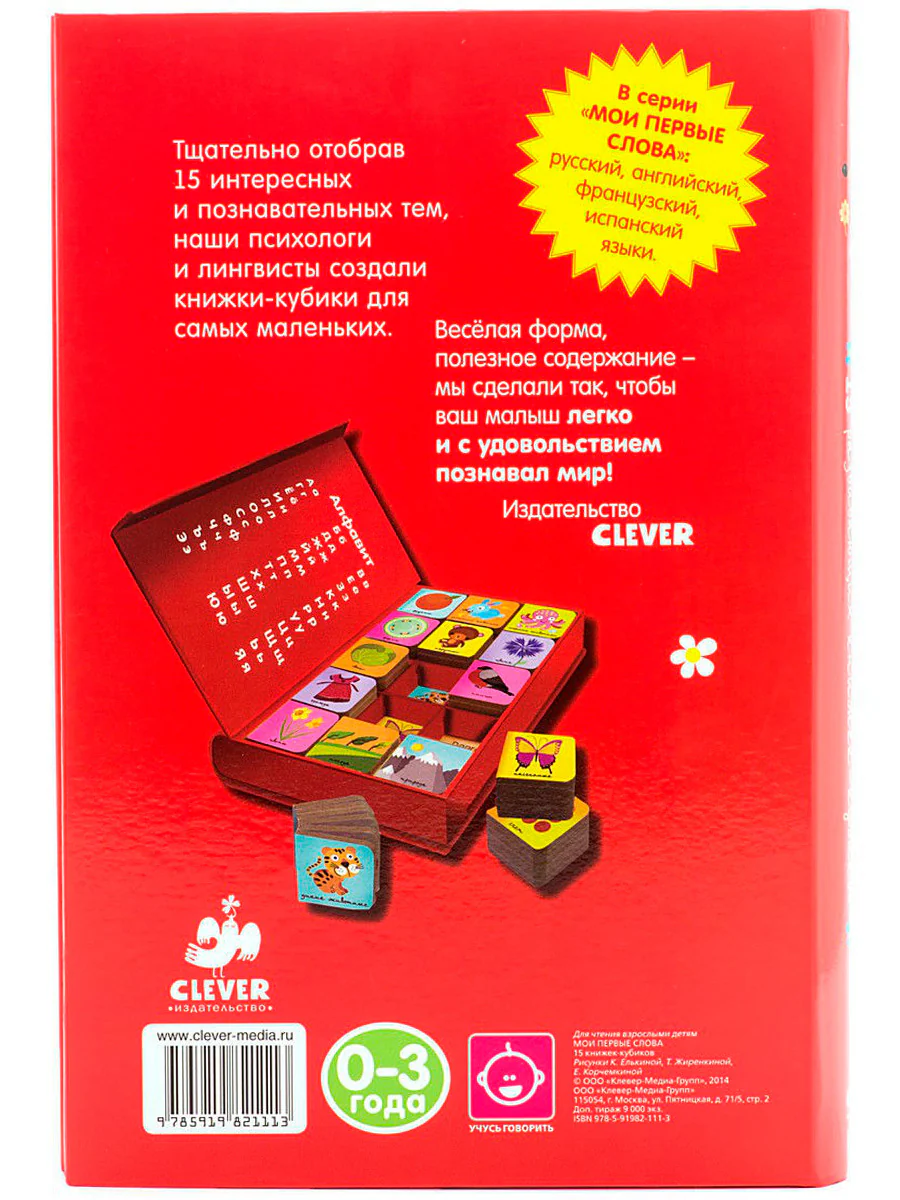 15 книжек-кубиков. Мои первые слова. Русский язык - Image 23