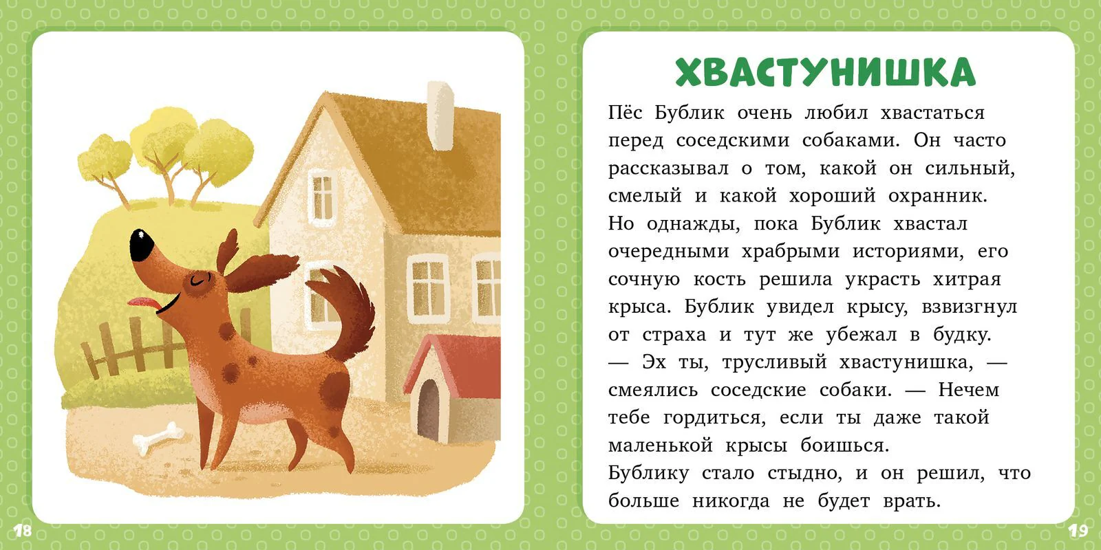 17 историй и сказок для первого чтения. Храбрый утенок - Image 10