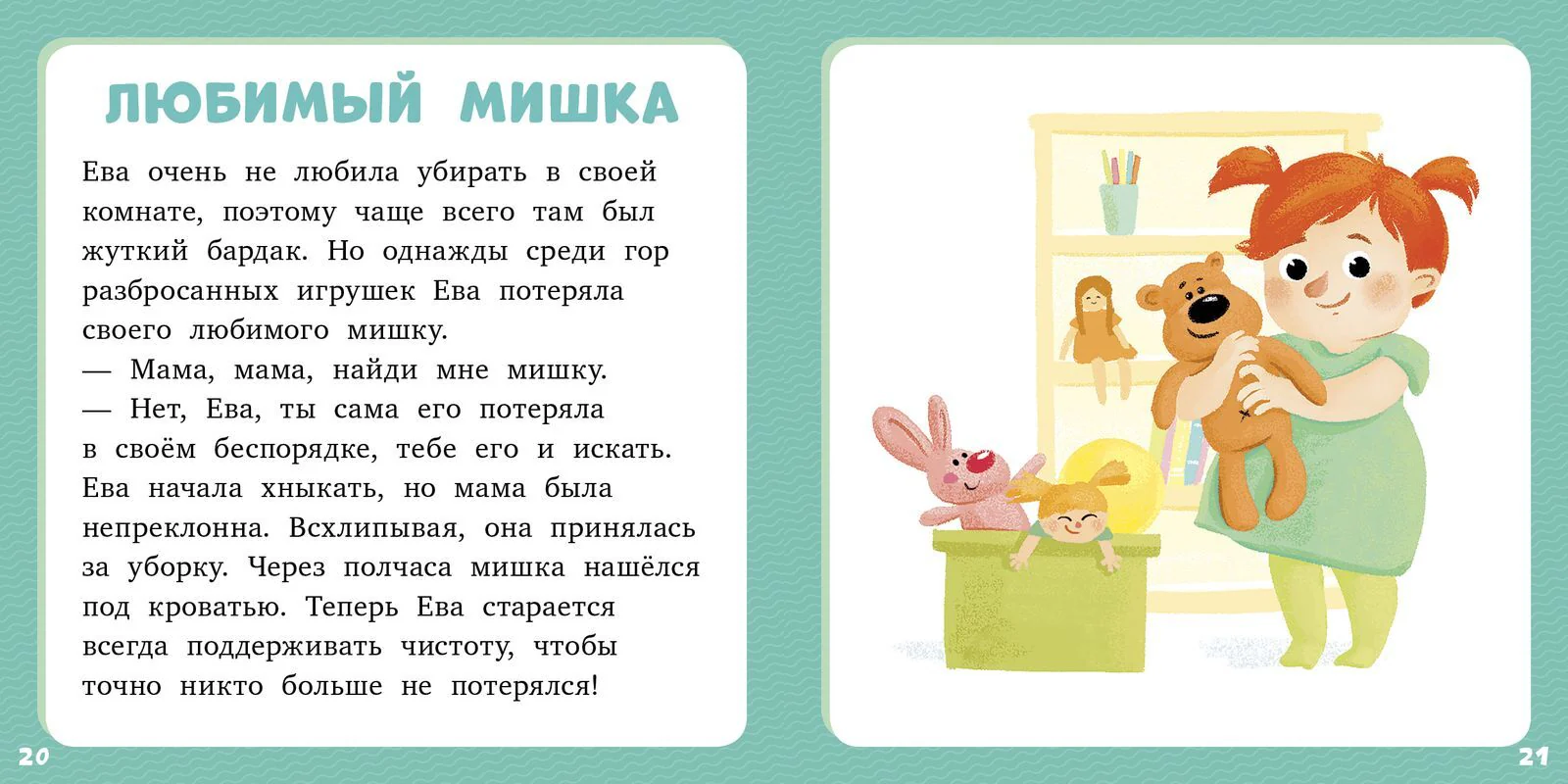 17 историй и сказок для первого чтения. Храбрый утенок - Image 11