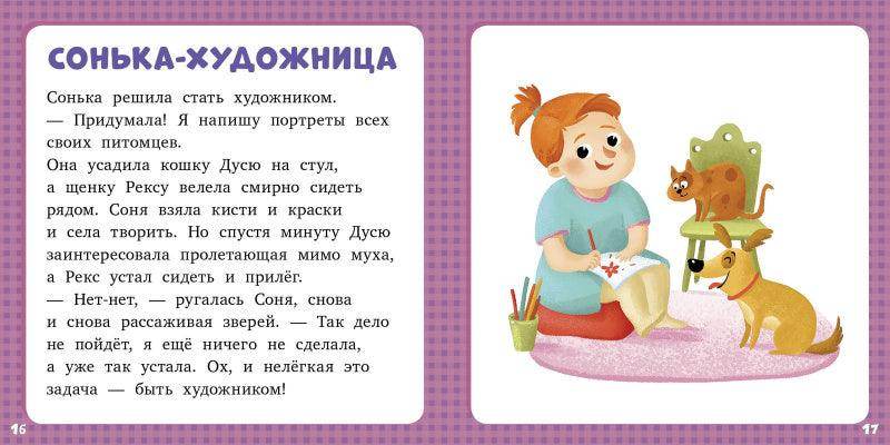 17 историй и сказок для первого чтения. Храбрый утенок - Image 3