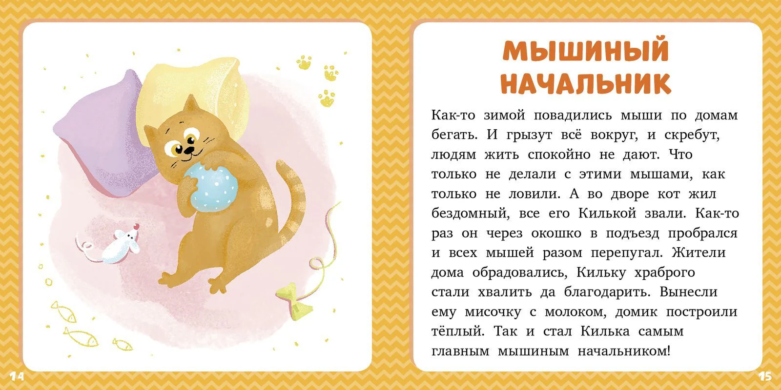 17 историй и сказок для первого чтения. Храбрый утенок - Image 8