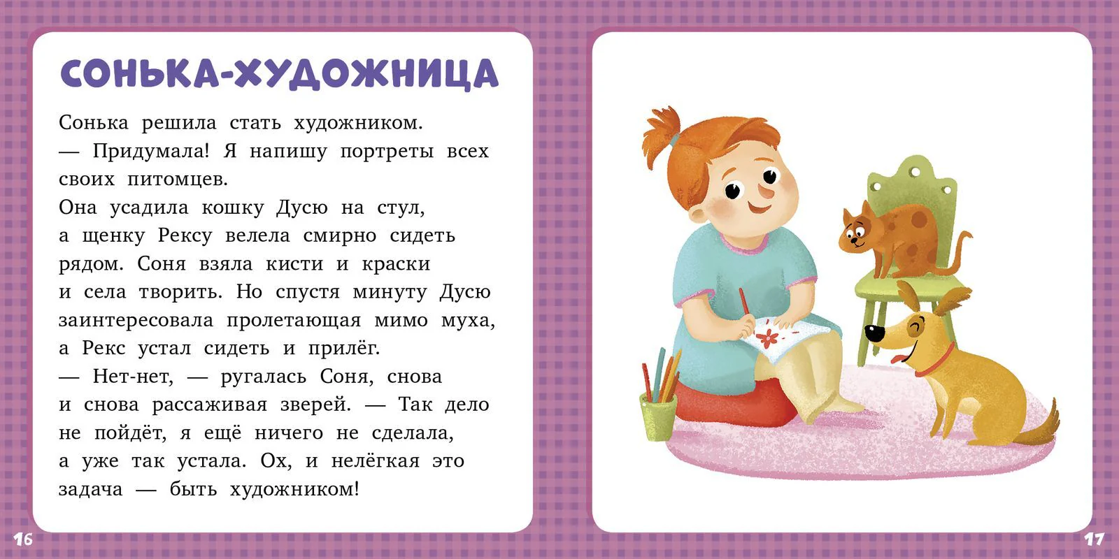 17 историй и сказок для первого чтения. Храбрый утенок - Image 9