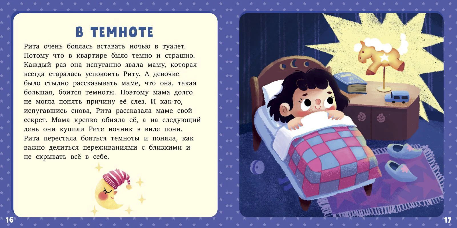 17 историй и сказок для первого чтения. Такие разные эмоции - Image 15