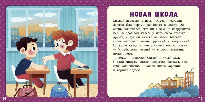 17 историй и сказок для первого чтения. Такие разные эмоции - Image 2